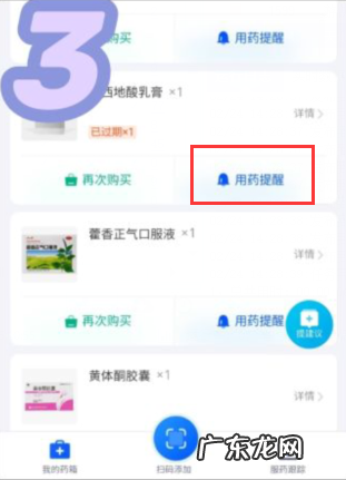 怎么看自己的药什么时候过期淘宝用药提醒设置方法介绍,保质期提醒软件?