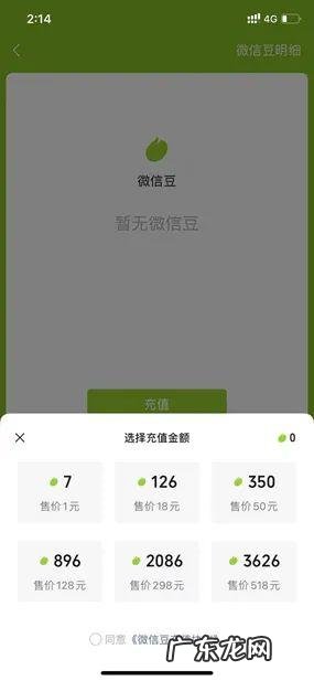 微信豆有什么作用？微信直播桃花岛多少钱一个？
