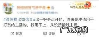 微信豆有什么作用？微信直播桃花岛多少钱一个？