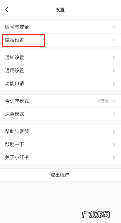 小红书个性化推荐怎么开启小红书个性化推荐打开方法,小红书上的推荐靠谱吗？