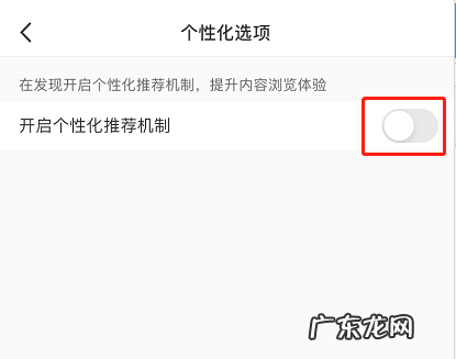 小红书个性化推荐怎么开启小红书个性化推荐打开方法,小红书上的推荐靠谱吗？
