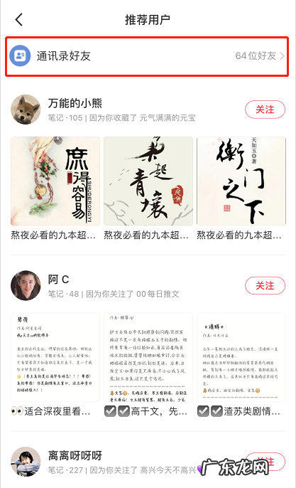 小红书怎么关注熟人小红书添加通讯录好友方法,小红书自动关注通讯录好友吗?