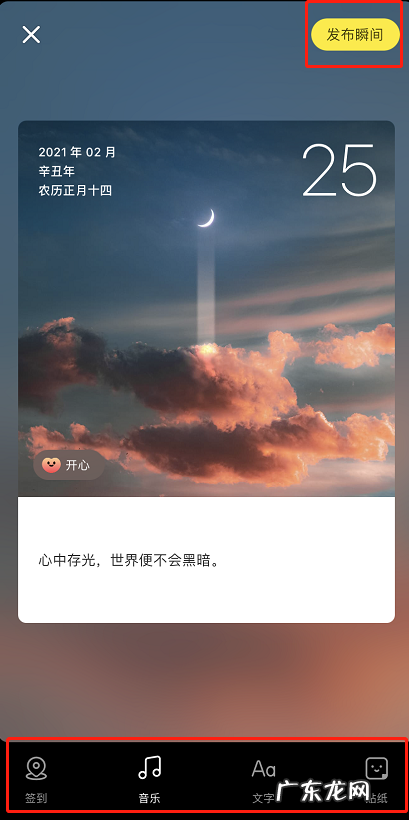 小红书怎么发布瞬间小红书瞬间编辑步骤一览,小红书怎么发图片?