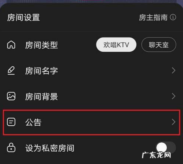网易云音乐怎么设置歌房公告网易云音乐歌房公告修改教程介绍,网易云怎么改歌曲封面？