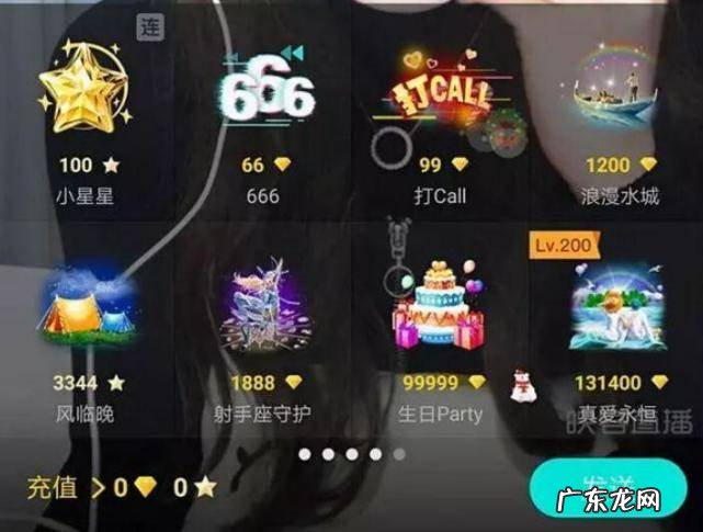 各个直播平台礼物价格 直播牛气冲天礼物多少钱