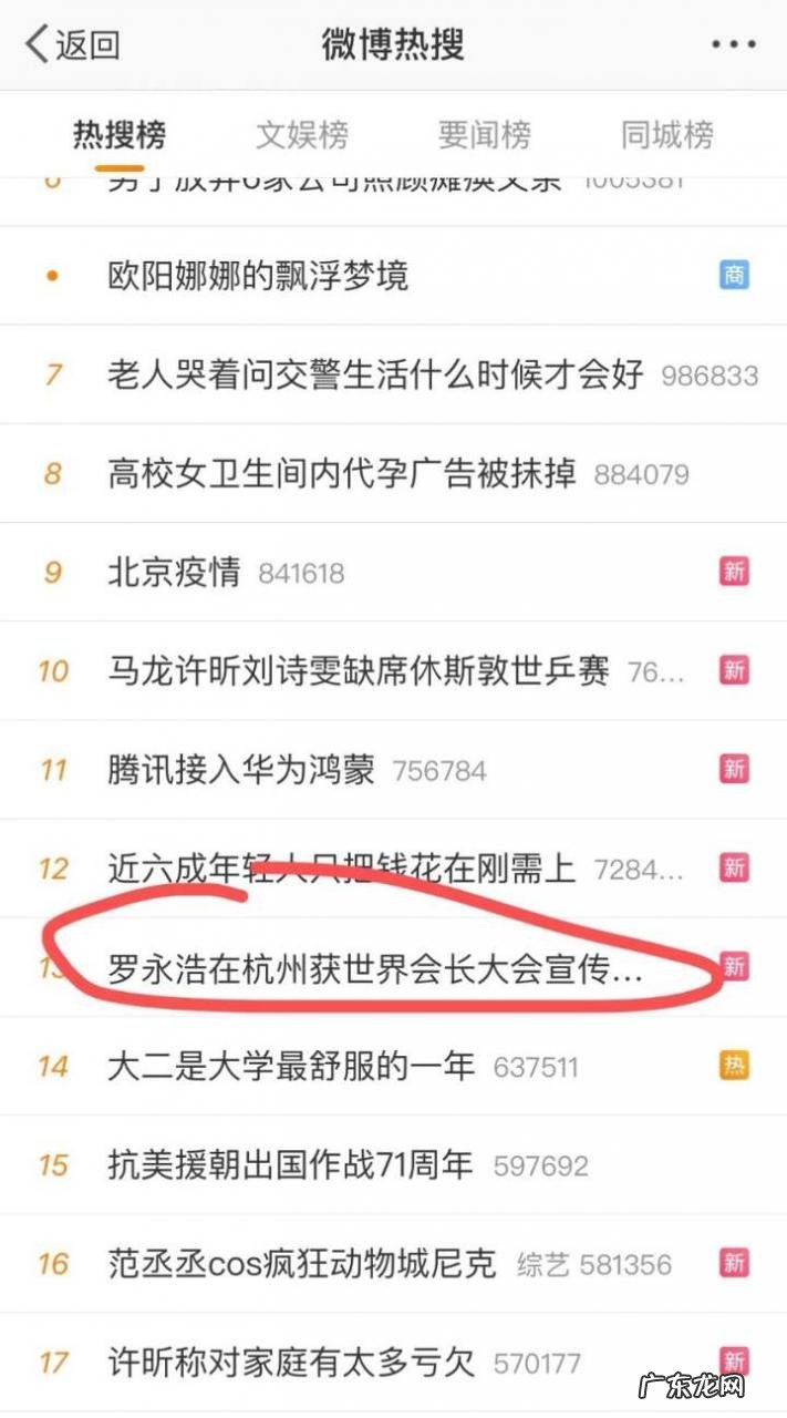 罗永浩又上热搜,杭州市聘罗永浩为形象大使!