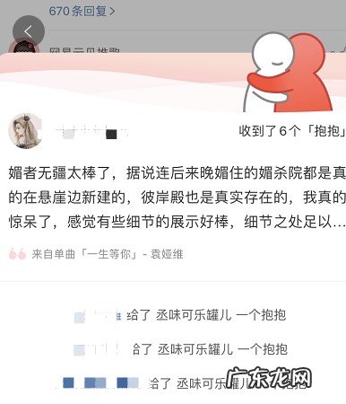 网易云音乐抱抱有什么用网易云音乐抱抱功能作用介绍,云班课的作用?
