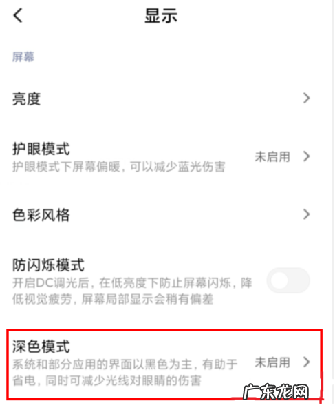 红米k40怎么设置深色模式redmik40切换深色模式步骤,红米redmi7？