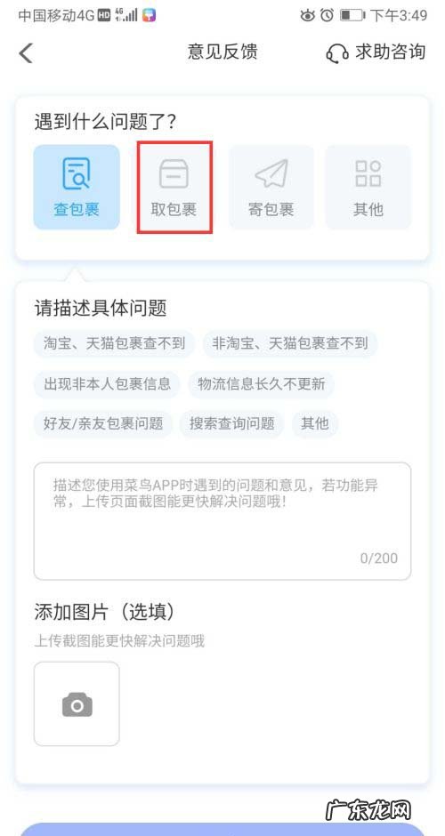 菜鸟裹裹取件遇到问题怎么联系客服菜鸟裹裹取包裹异常反馈方法,菜鸟裹裹如何隐藏包裹信息？