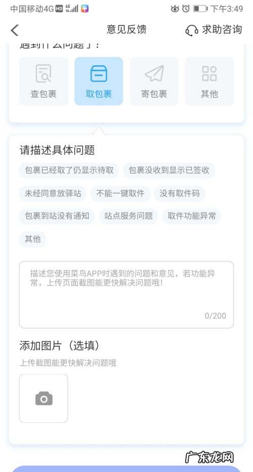 菜鸟裹裹取件遇到问题怎么联系客服菜鸟裹裹取包裹异常反馈方法,菜鸟裹裹如何隐藏包裹信息？