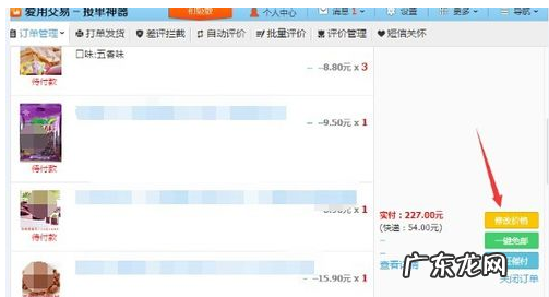 淘宝卖家怎么给订单改价?改价条件是什么?