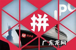 淘集集和拼多多哪个更靠谱？淘集集和拼多多靠谱情况分析