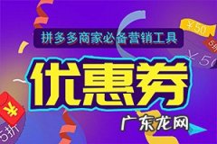 拼多多怎样领优惠券？优惠券最低金额是怎么算出来的？