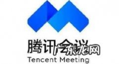 腾讯会议怎么看参会名单腾讯会议参会成员名单查看方法,101成员名单？