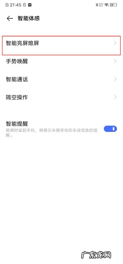 vivos7抬起亮屏如何开启vivos7抬起亮屏设置步骤,vivos7手机多少钱?