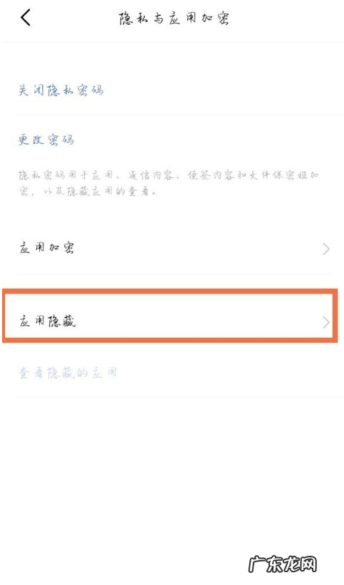 vivos7应用软件如何隐藏vivos7应用软件加密方法,vivo隐私与应用加密忘记?