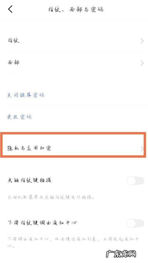 vivos7应用软件如何隐藏vivos7应用软件加密方法,vivo隐私与应用加密忘记?