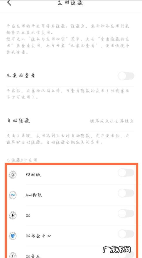 vivos7应用软件如何隐藏vivos7应用软件加密方法,vivo隐私与应用加密忘记?