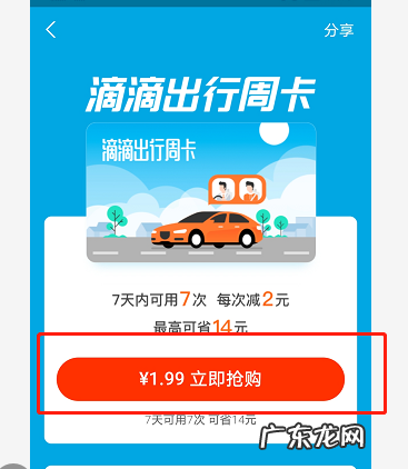 支付宝滴滴周卡怎么买支付宝1.99元抢购滴滴周卡方法,支付宝周卡为什么用不了？
