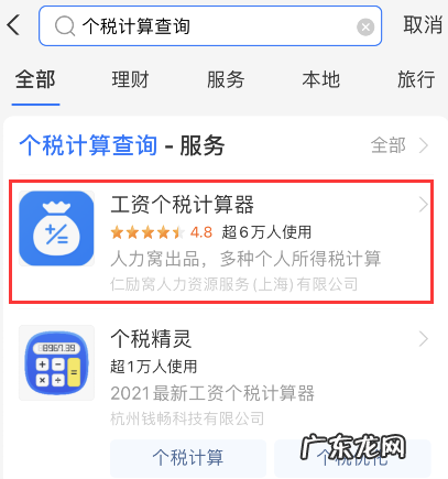 支付宝怎么计算工资扣税支付宝工资个税计算器使用方法,税前税后工资计算器?