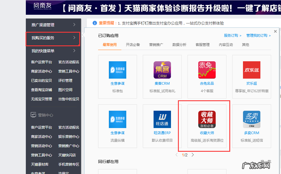 淘宝店铺收藏大师可以取消吗?怎么使用?