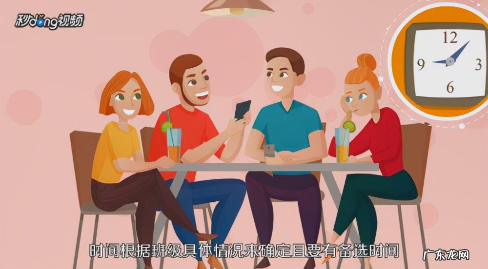 同学聚会策划方案与活动细节 如何策划同学聚会的完美方案