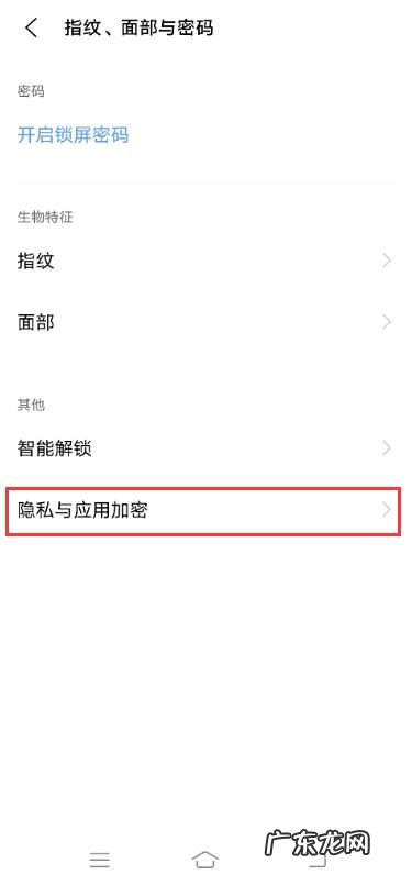 vivox60隐私密码如何改vivox60隐私密码更换教程,vivo隐私密码如何解除？