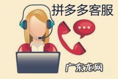 拼多多客服态度不好怎么投诉？拼多多客服如何做防止被投诉？