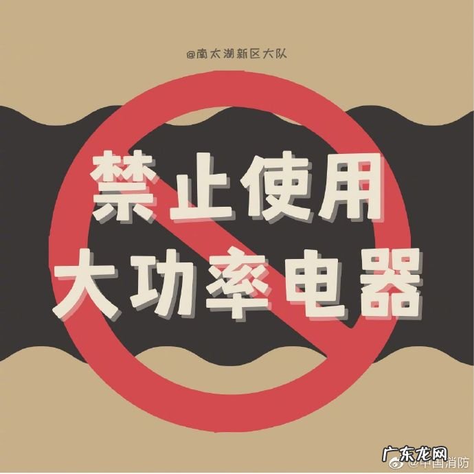 大学宿舍违禁电器大全 多少功率算违禁电器