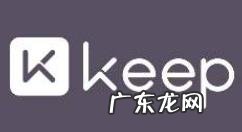 keep运动小队怎么自动组队keep开启自动组队方法介绍,keep可以组队吗?