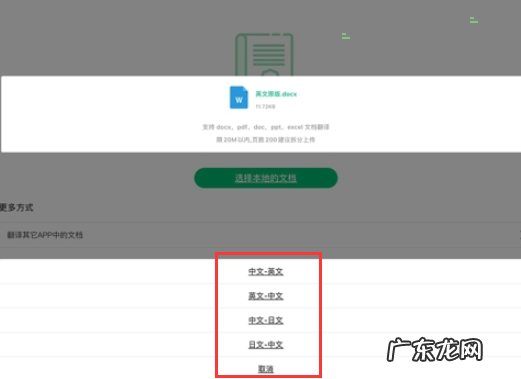 彩云小译文档翻译如何设置彩云小译文档翻译设置教程,和彩云下载的文件在哪里?