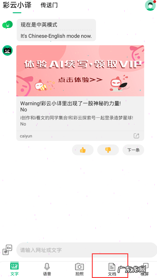 彩云小译文档翻译如何设置彩云小译文档翻译设置教程,和彩云下载的文件在哪里?