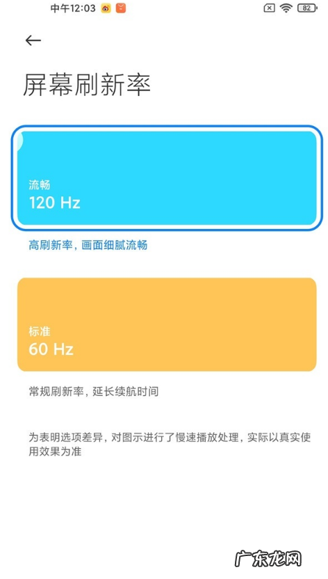 小米屏幕刷新率如何看小米屏幕刷新率设置教程分享,小米8屏幕刷新率超频?