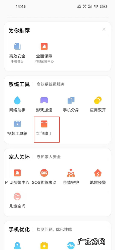 钉钉群自动抢红包如何操作钉钉群开启自动抢红包方法介绍,怎样微信自动抢红包?