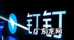 钉钉群自动抢红包如何操作钉钉群开启自动抢红包方法介绍,怎样微信自动抢红包？