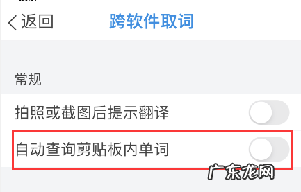 欧路词典怎样开启自动查询剪贴板单词欧路词典教程,欧路词典无法取词?
