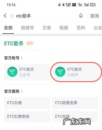 微信ETC怎么办理微信ETC领取激活教程,微信ETC客服热线?