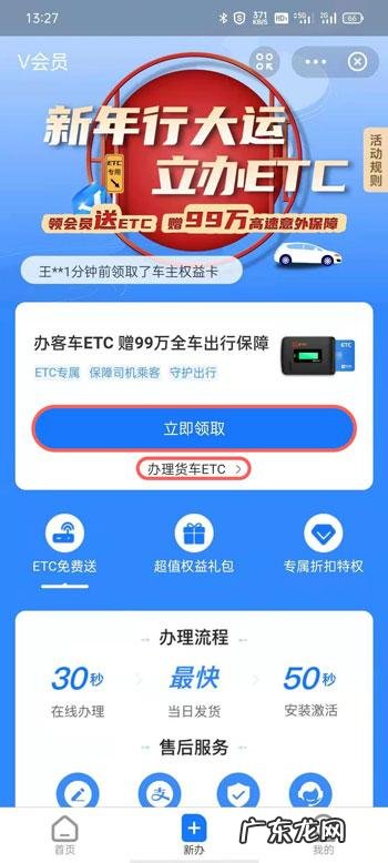 支付宝ETC怎么办理2021支付宝ETC办理激活教程,支付宝ETC靠谱吗?