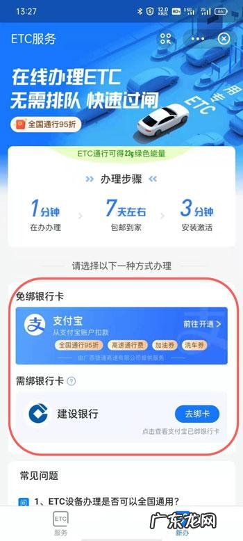 支付宝ETC怎么办理2021支付宝ETC办理激活教程,支付宝ETC靠谱吗?