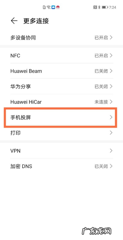 华为手机镜像投屏功能如何开华为手机镜像投屏方法分享,投屏码是什么在哪里找?