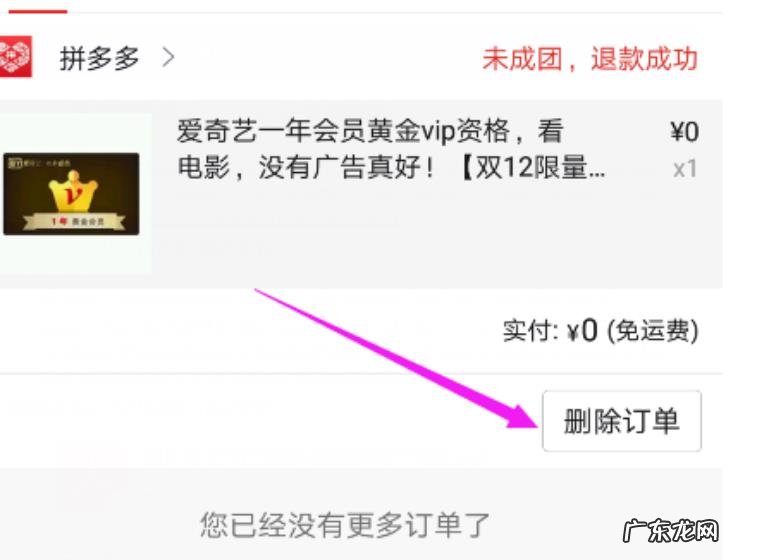 拼多多退款售后怎么删除?如何处理好售后问题?