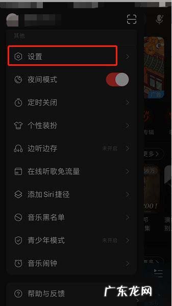 网易云音乐个性化服务怎么取消网易云音乐关闭个性化服务方法,关闭个性化服务?