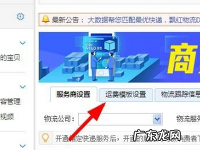 淘宝海外运费怎么设置？海外店铺怎么开？