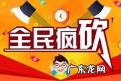 拼多多砍一刀安全吗？拼多多一千要砍多少刀？