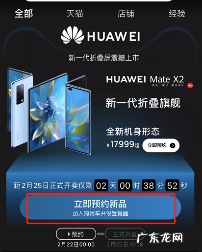 淘宝怎么预订华为MateX2淘宝预约购买华为MateX2方法,华为 X？
