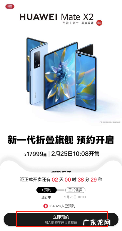淘宝怎么预订华为MateX2淘宝预约购买华为MateX2方法,华为 X？