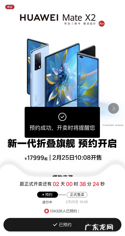 淘宝怎么预订华为MateX2淘宝预约购买华为MateX2方法,华为 X？