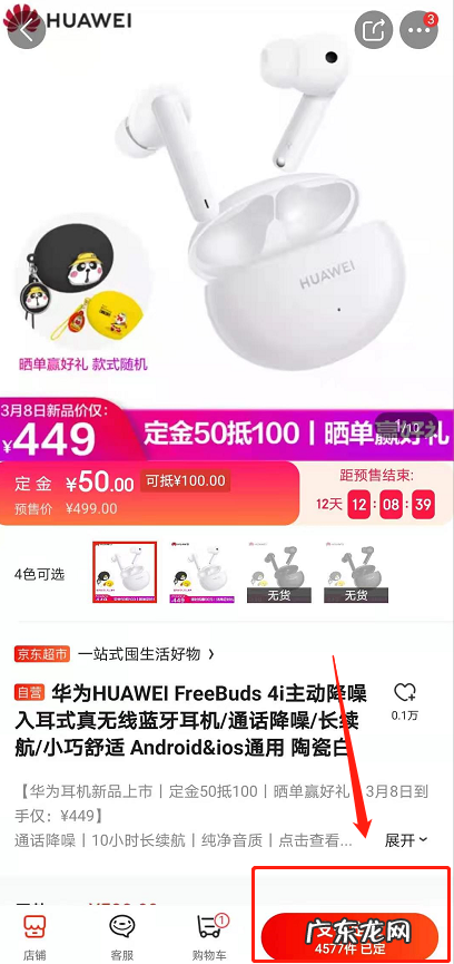华为FreeBuds4i如何预订京东预订华为FreeBuds4i的教程,华为旗舰店官方旗舰店？