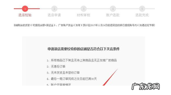 拼多多营销保证金怎么退？需要多长时间？