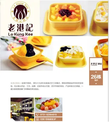 老港记加盟流程及条件 老港记甜品加盟费多少